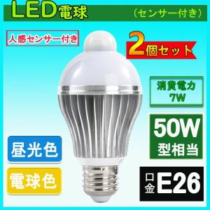 NISSIN LUX LED電球 人感センサー付 E26口金 7W 50W相当 自動