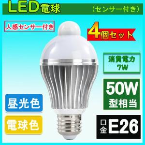 NISSIN LUX LED電球 人感センサー付 E26口金 7W 50W相当 自動
