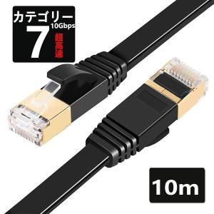 LANケーブル CAT7 10m 10ギガビット 高速光通信対応 ツメ折れ防止 ランケーブル カテゴリー7 薄型フラットケーブル