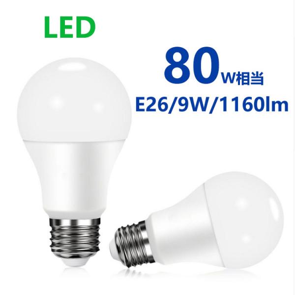 LED電球 80w形相当 E26 一般電球形 電球色 昼光色 広配光タイプ E26口金 LEDライト...
