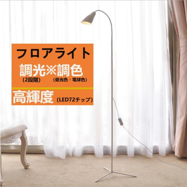 フロアライト led おしゃれ スタンドライト LEDフロアスタンド カバー付き 北欧 led 36...