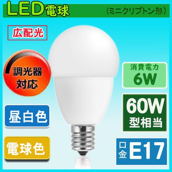 ledミニランプ クリプトン型 調光対応 e17 60W相当 led電球 E17 ledランプミニク...