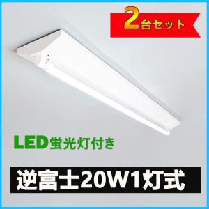 NISSIN LUX LED蛍光灯器具20W形 蛍光管 逆富士20W型2灯式 蛍光灯器具