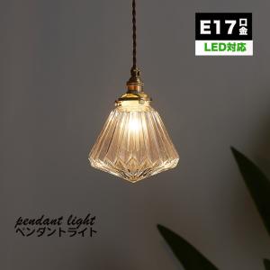 ペンダントライト おしゃれ ダイヤモンドガラス ダイニング ダクトレール用 1灯 天井照明 アンティーク レトロ かわいい ヴィンテージ シンプル 真鍮