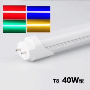 RGB led蛍光灯 40w形 直管LED 赤...の詳細画像1