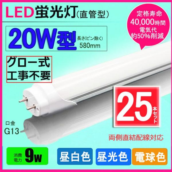 LED蛍光灯 20w形 昼光色 昼白色 電球色  led直管蛍光灯T8 58cm  G13口金  2...