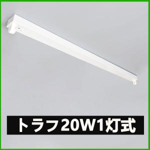 LED蛍光灯器具 トラフ1灯式 LED蛍光灯20W形1灯用 LED蛍光灯器具本体 LEDベースライト型 led蛍光灯 20w形 直管専用器具｜NISSIN LUX