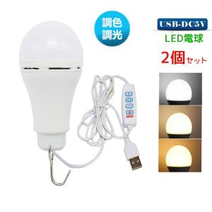 USB LED電球 LED照明 USB LEDラ...の商品画像