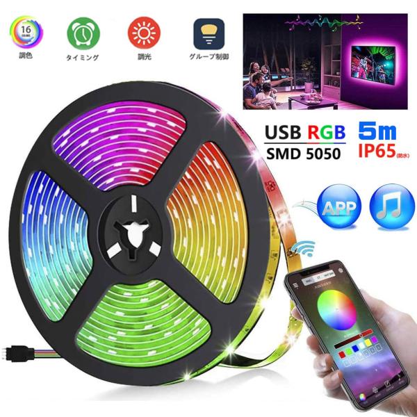 LED テープライトBluetooth無線 APPコントロール USB対応 5m SMD5050 5...