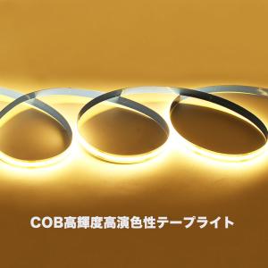 LED テープライトCOBテープ USB対応 ...の詳細画像1