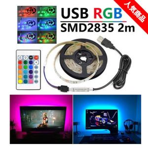 LED テープライト USB対応 2m SMD3528 5V  LEDテープ RGB 間接照明 棚下照明 テレビの背景照明用LED