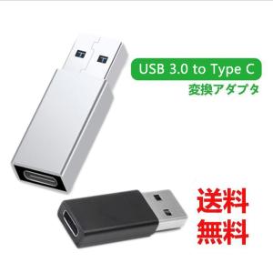 USB Type C (メス) to USB 3.0 (オス) 変換アダプタ Quick Charger 3.0対応 USB 3.0 高速データ転送変換コネクタ 在宅勤務支援
