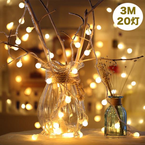 LEDライト イルミネーション USB クリスマスLED パーティ用電飾 ライト 3m 電球色 クリ...