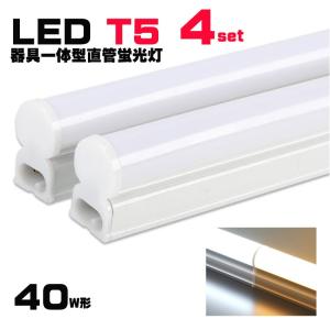 NISSIN LUX LED蛍光灯器具一体型 T5 器具一体形LED直管蛍光灯 20w形