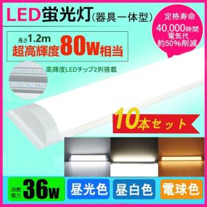 LED蛍光灯器具一体型 40W形2灯相当 昼光色 昼白色 電球色 led蛍光灯一体型 超高輝度 led直管蛍光灯 80W形相当　LEDベースライト1.2ｍ 薄型