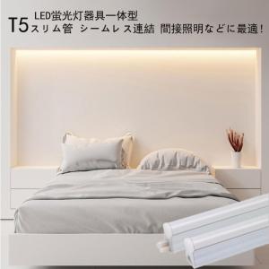 LED蛍光灯器具一体型 T5 器具一体形LED...の詳細画像1