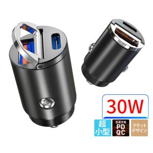 シガーソケット USB 充電器 30W 急速充電 ブラック