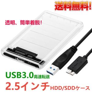 HDDケース 2.5インチ hdd ケース HDDケース SATA HDDケース usb3 HDDケース 外付け HDDケース USB 透明 UASP対応 SATA USB 変換ボックス USB3.0高速　