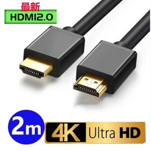HDMIケーブル 2m Ver.2.0b フルハイビジョン HDMI ケーブル 4K 8K 3D 対応 2.0m 200cm HDMI20T