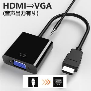 HDMI to VGA 変換 アダプタ(音声出力あり) DSub 15ピン RGB 変換 コネクタ 電源不要 ケーブル プラグ 黒 ／ ホワイト選択｜nissin-shop