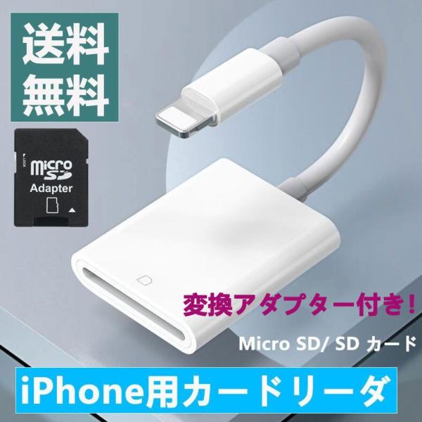 iPhone用カードリーダー  SDカード /マイクロSD 両対応 iPhone / iPad SD...