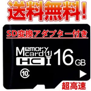 microsdカード 16GB Class10 メモリカード MicroSDHC クラス10 マイクロSDカード  超高速転送 SDカード変換アダプター付き｜nissin-shop