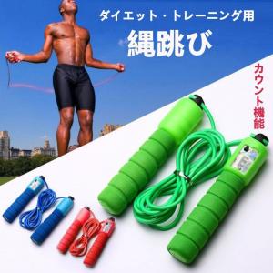 縄跳び トレーニング用ジャンプロープ ジャンプカウンター付き フィットネス ダイエット 筋トレ用  大人 子供用 男女兼用ロープ長さ調整可