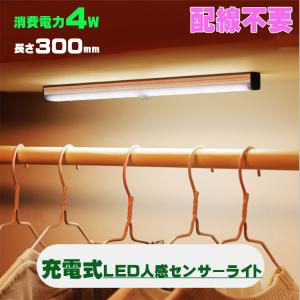 USB充電式LEDライト 電池不要 LEDライト人感センサー付き　無段階調光 懐中電灯 30cm バーライトマグネット内蔵多機能操作ボダン付き　光センサー付きLEDライト｜nissin-shop