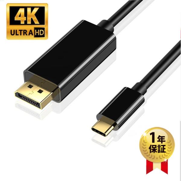 USB Type C DisplayPortケーブル 1.8m ブラック 4k＠60Hz対応 タイプ...