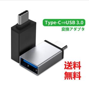 USB Type C to USB 3.0 変換アダプタ  iPad Pro MacBook Pro Sony Xperia XZ/XZ2 Samsung USB C to USB 3.1超高速データ転送