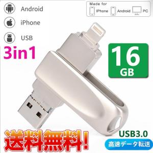 USB3.0・Lightning/microUSBスマホ対応 USBメモリ16GB iPhone・iPad・Android・pc対応 USBメモリ ー 高速転送メモリー３in 1