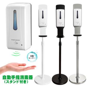 消毒液 スタンド  ディスペンサー 自動 アルコール