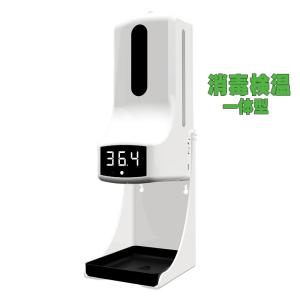 消毒検温一体型 スタンド 非接触型 温度計 壁掛け式