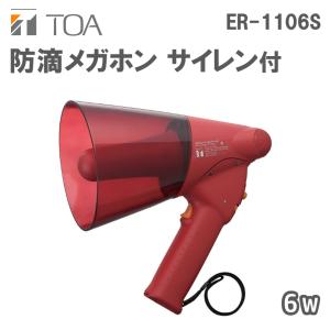 TOA ER-1115 （5個セット） メガホン 拡声器 ハンド型 防滴中型