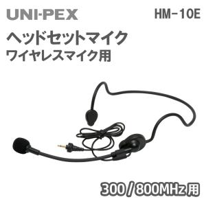 ヘッドセット形マイクロホン HM-10E｜nissin-sound