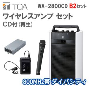 ワイヤレスアンプ CD付 マイク 2本Ｂセット (800MHz帯 ダイバシティ WA-2800CD / WM-1220 / ＷＭ-1320 / WTU-1820)｜nissin-sound