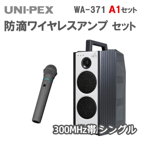 ワイヤレスアンプ マイク 1本セット (300MHz帯 WM-371 / WM-3000A)