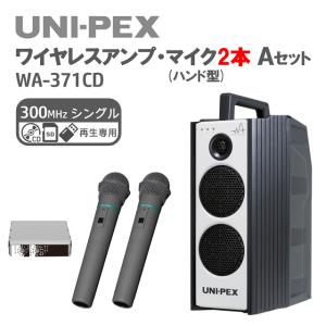 ワイヤレスアンプ CD/SD/USB対応 マイク 2本Aセット (300MHz帯 WM-371CD / WM-3000A×2 / SU-350)｜nissin-sound