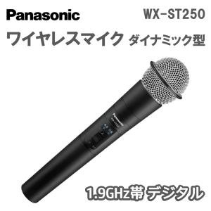 デジタルワイヤレスマイクロホン 1.9GHz帯 (ダイナミック型) WX-ST250｜nissin-sound