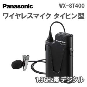 タイピン型 デジタルワイヤレスマイクロホン 1.9GHz帯 WX-ST400｜nissin-sound