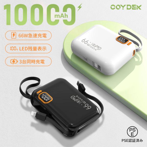 【時間限定1100円OFF】モバイルバッテリー 10000mAh 残量表示 軽量 66W 急速充電 ...