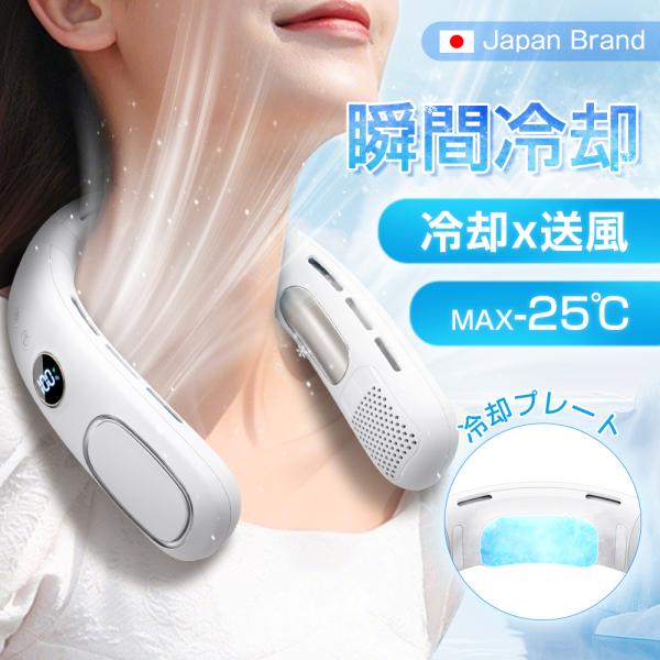 【2025進化】ネッククーラー 首掛け MAX-25℃ 冷却プレート 5段階風量 LED残量表示 最...