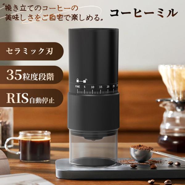 【クーポンで3280円】コーヒーミル 電動 コーヒーミル コーヒーグラインダー 粗さ調整 臼式 コニ...