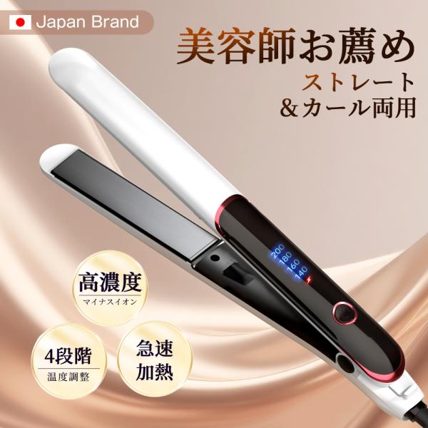 【限定1000円OFF】ヘアアイロン ストレート カール 4段階調節 前髪用 2way 急速加熱 マ...