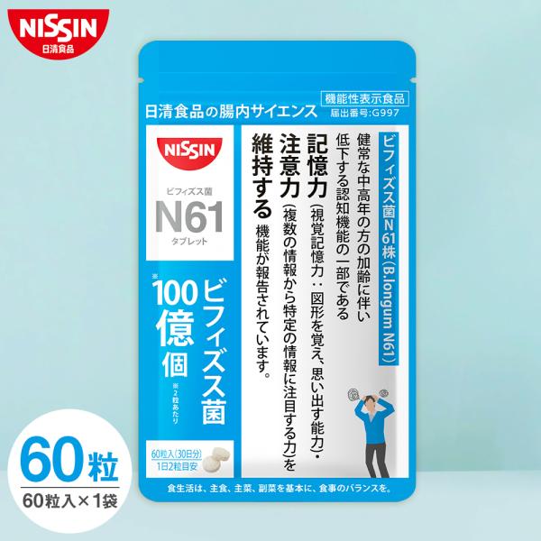 サプリ サプリメント ビフィズス菌 乳酸菌 機能性表示食品 N61タブレット 60粒入り 日清食品公...
