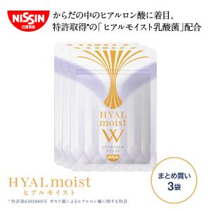 サプリメント ヒアルロン酸 乳酸菌 美容サプリ 日清食品 ヒアルモイストW タブレット 3袋まとめ買いセット（30粒入り×3袋） タブレット