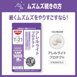 サプリ サプリメント 栄養機能食品 アレルライ...の詳細画像1