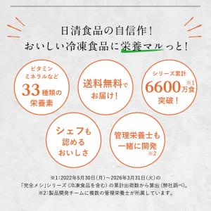冷凍食品 食べ比べ お試し 冷凍 完全メシ D...の詳細画像2