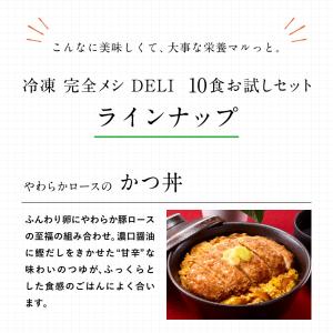 冷凍食品 食べ比べ お試し 冷凍 完全メシ D...の詳細画像5