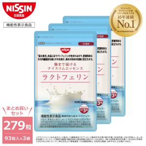 日清食品 ラクトフェリン ナイスリムエッセンス 3袋 NISSIN 日清